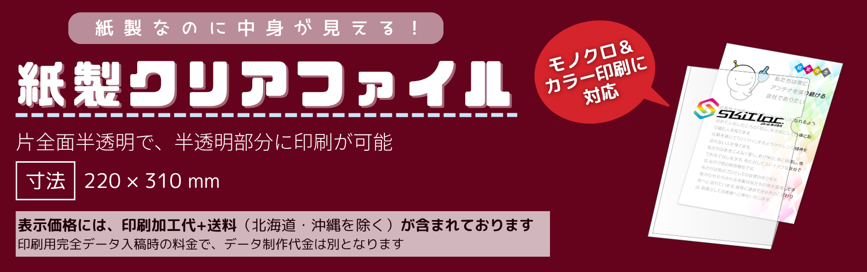 紙製クリアファイル